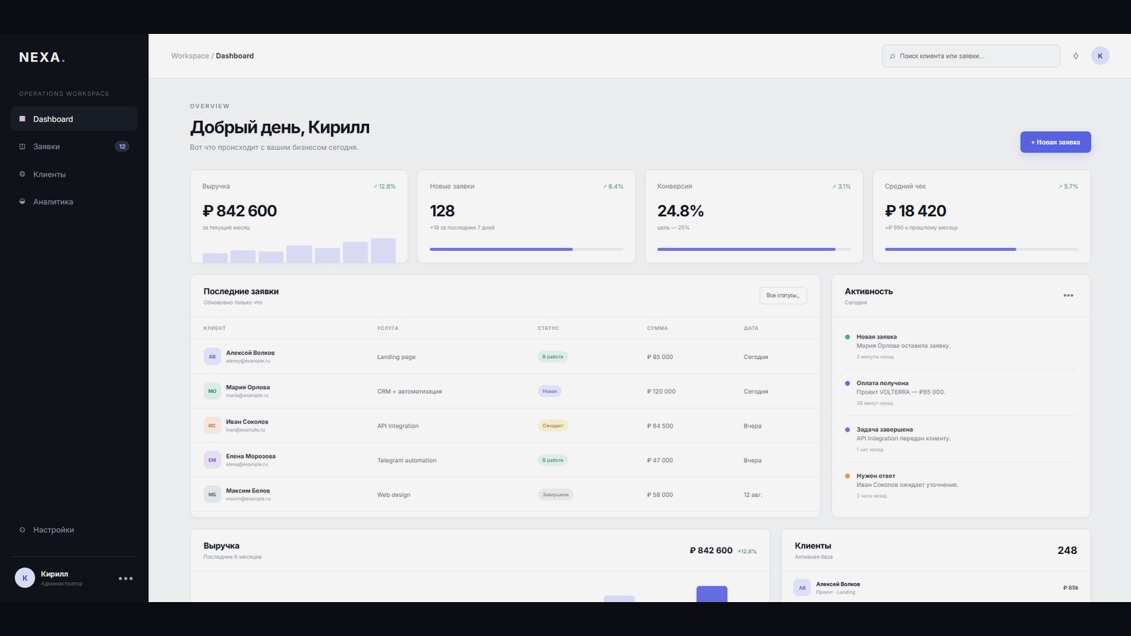NEXA CRM website preview
